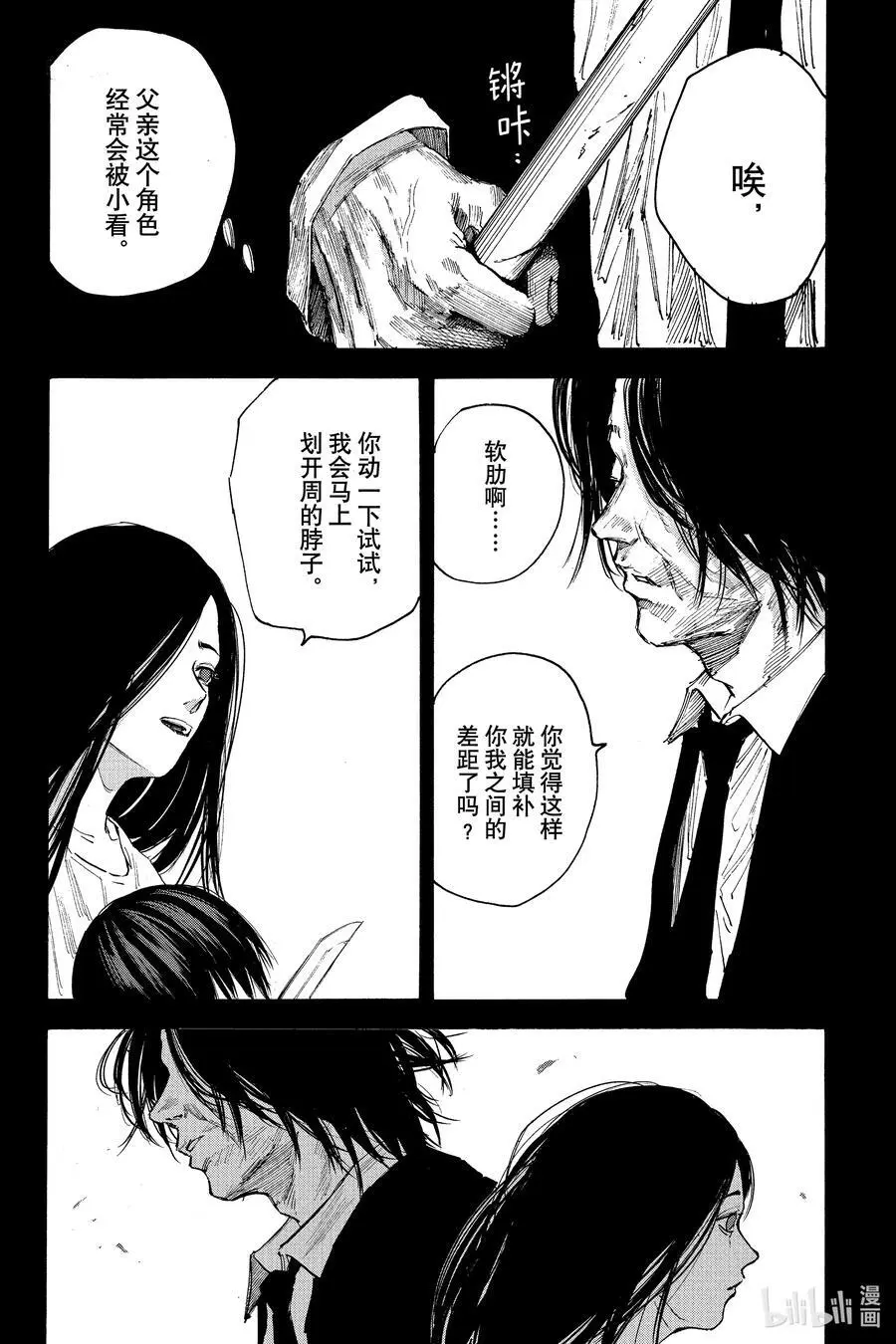 第99话 那天 第18页