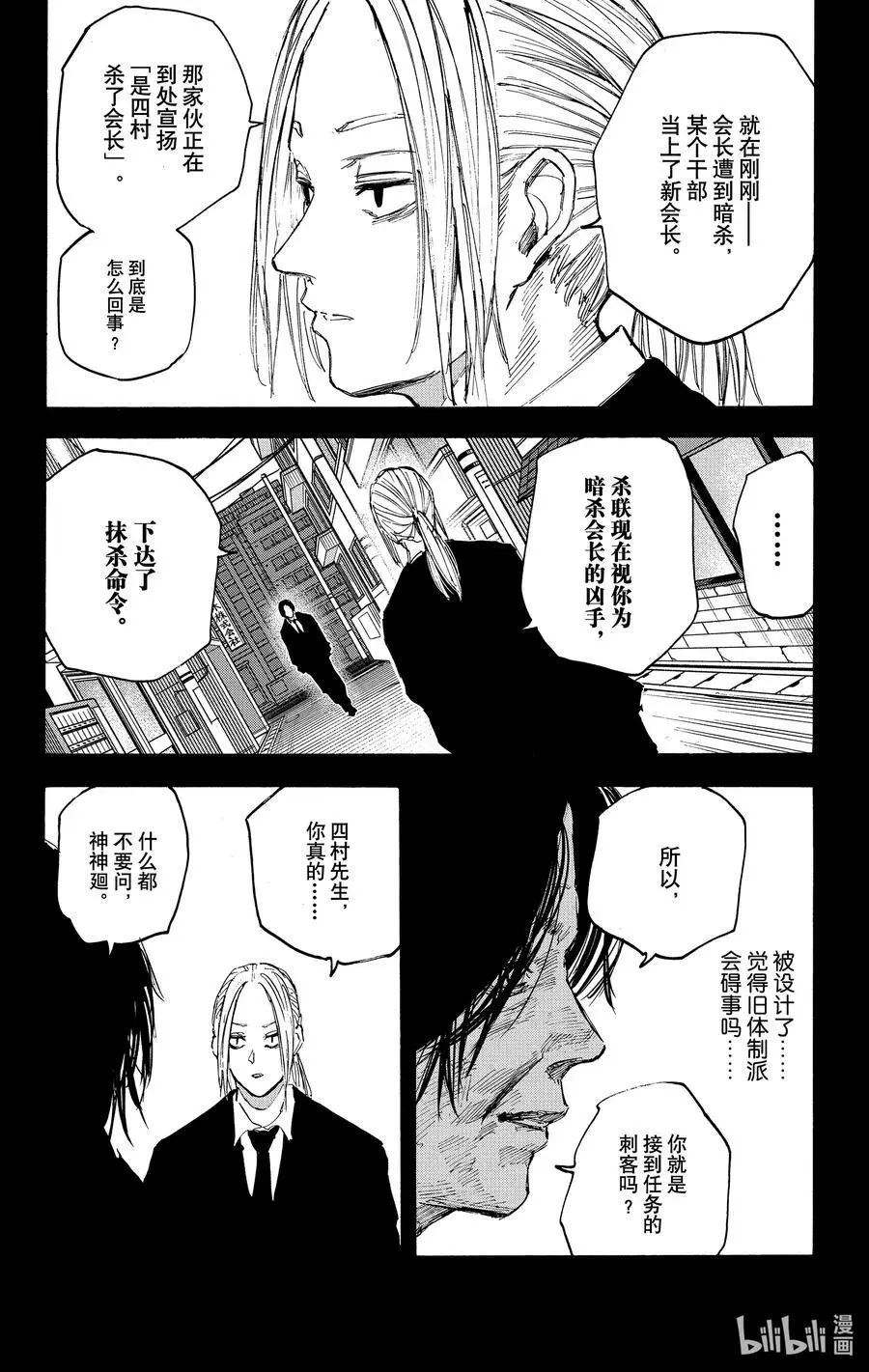 第99话 那天 第22页