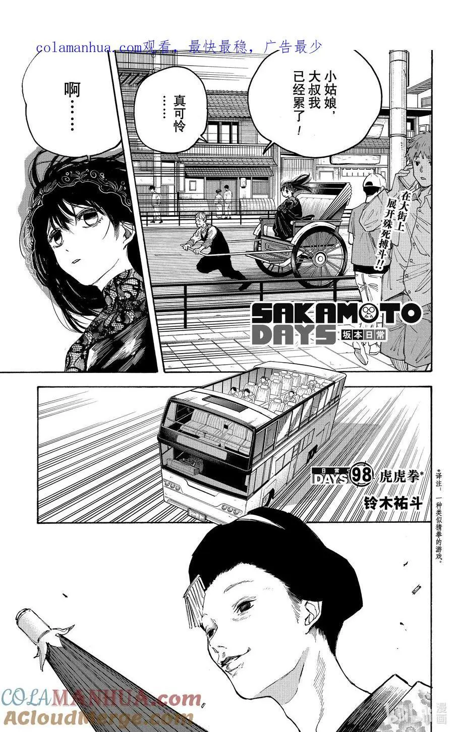 第98话 虎虎拳 第1页