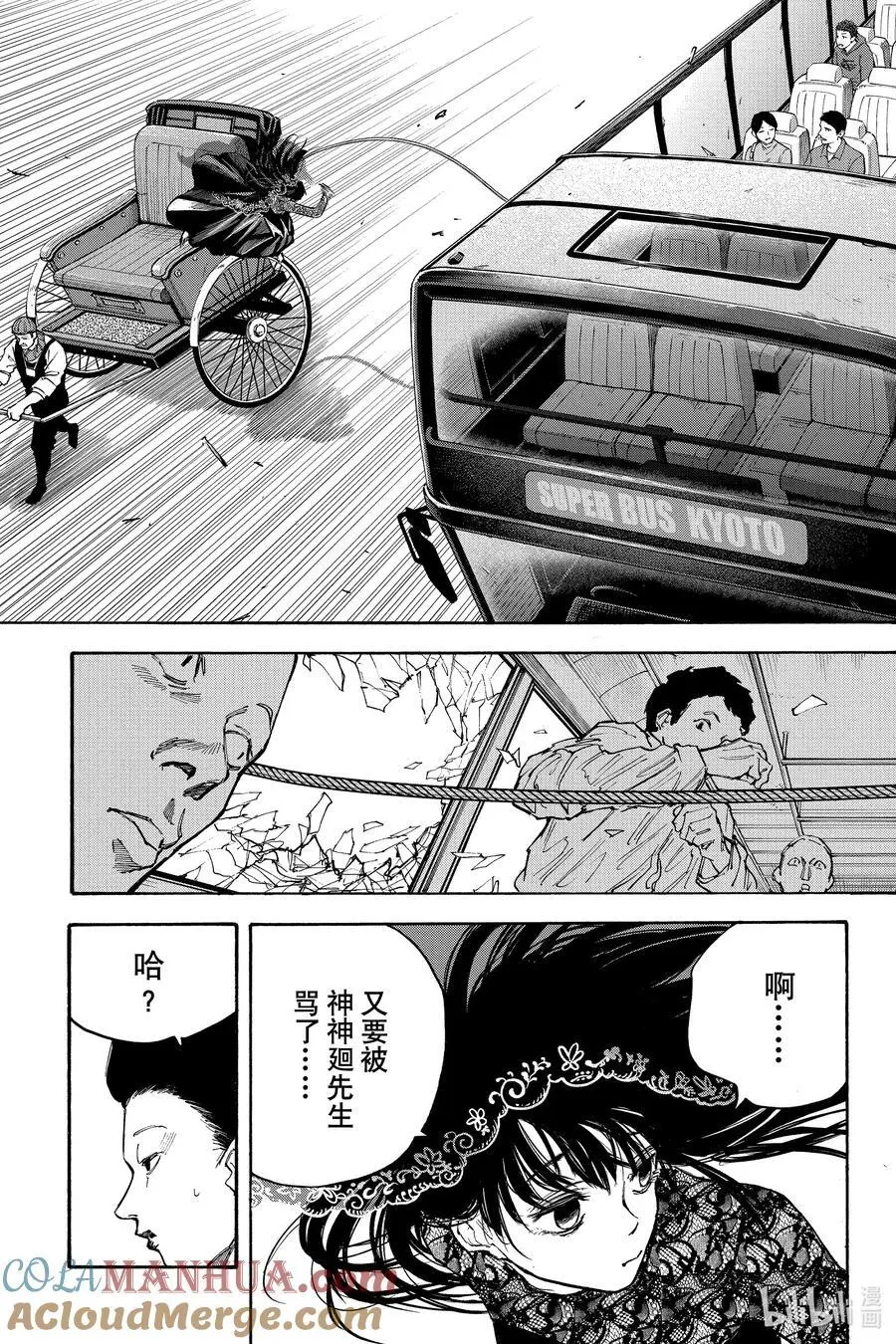 第98话 虎虎拳 第5页