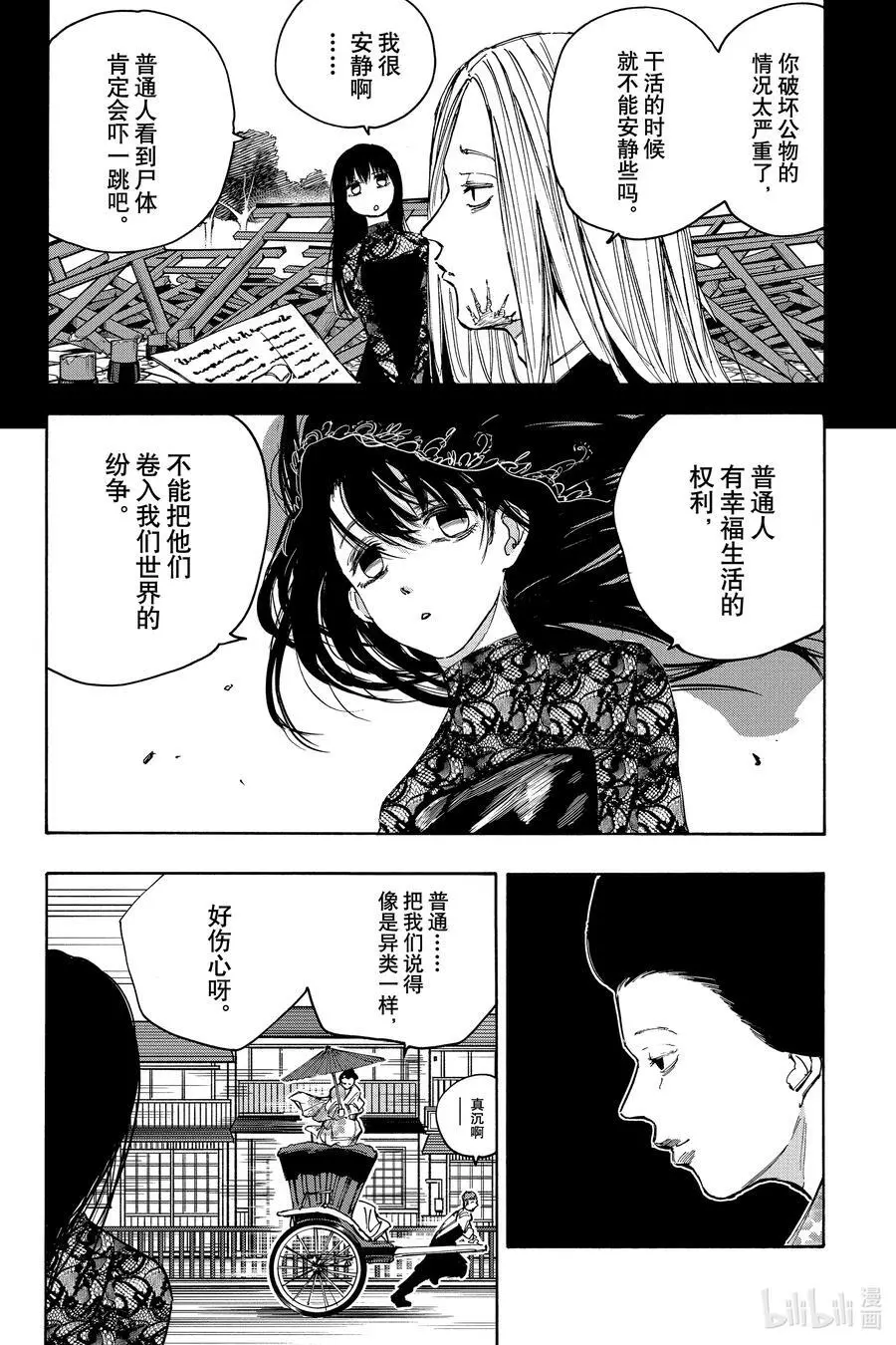 第98话 虎虎拳 第6页