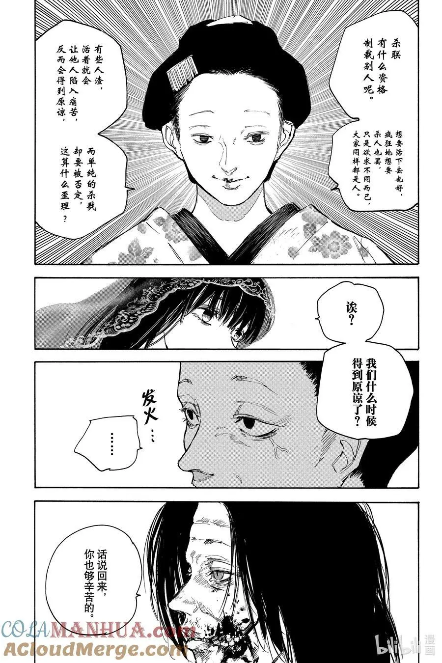 第98话 虎虎拳 第7页