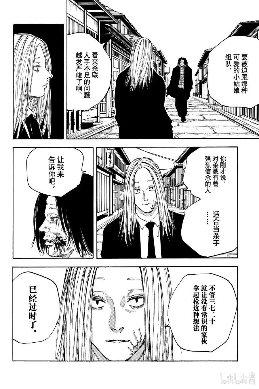 第98话 虎虎拳 第8页