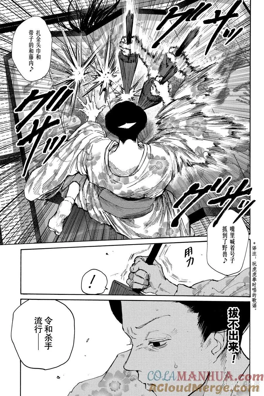 第98话 虎虎拳 第11页