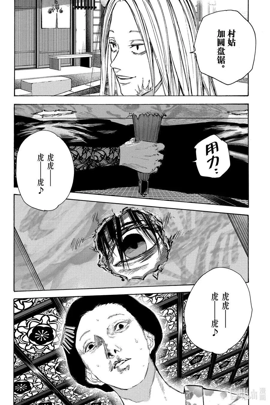 第98话 虎虎拳 第12页