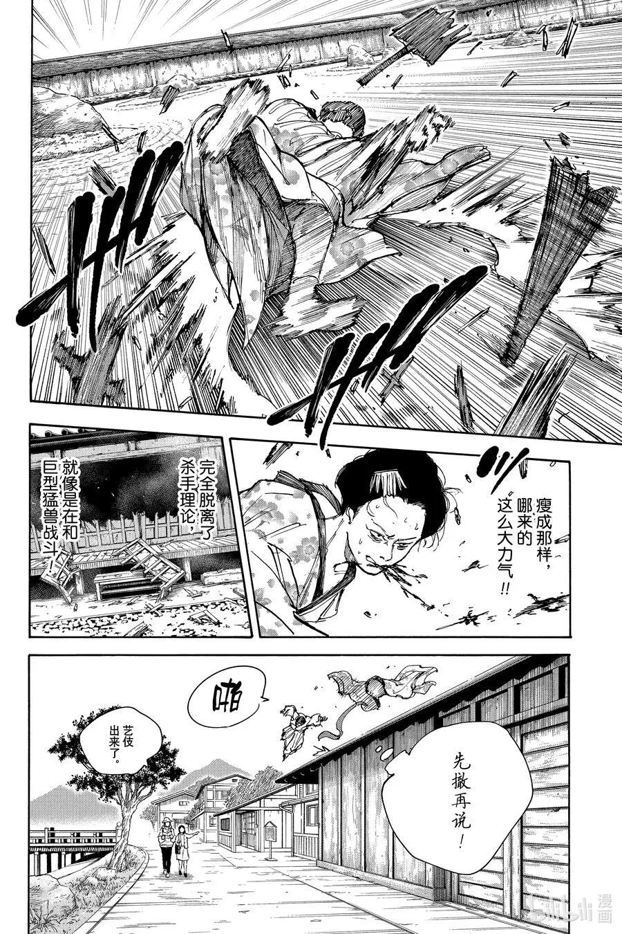 第98话 虎虎拳 第14页