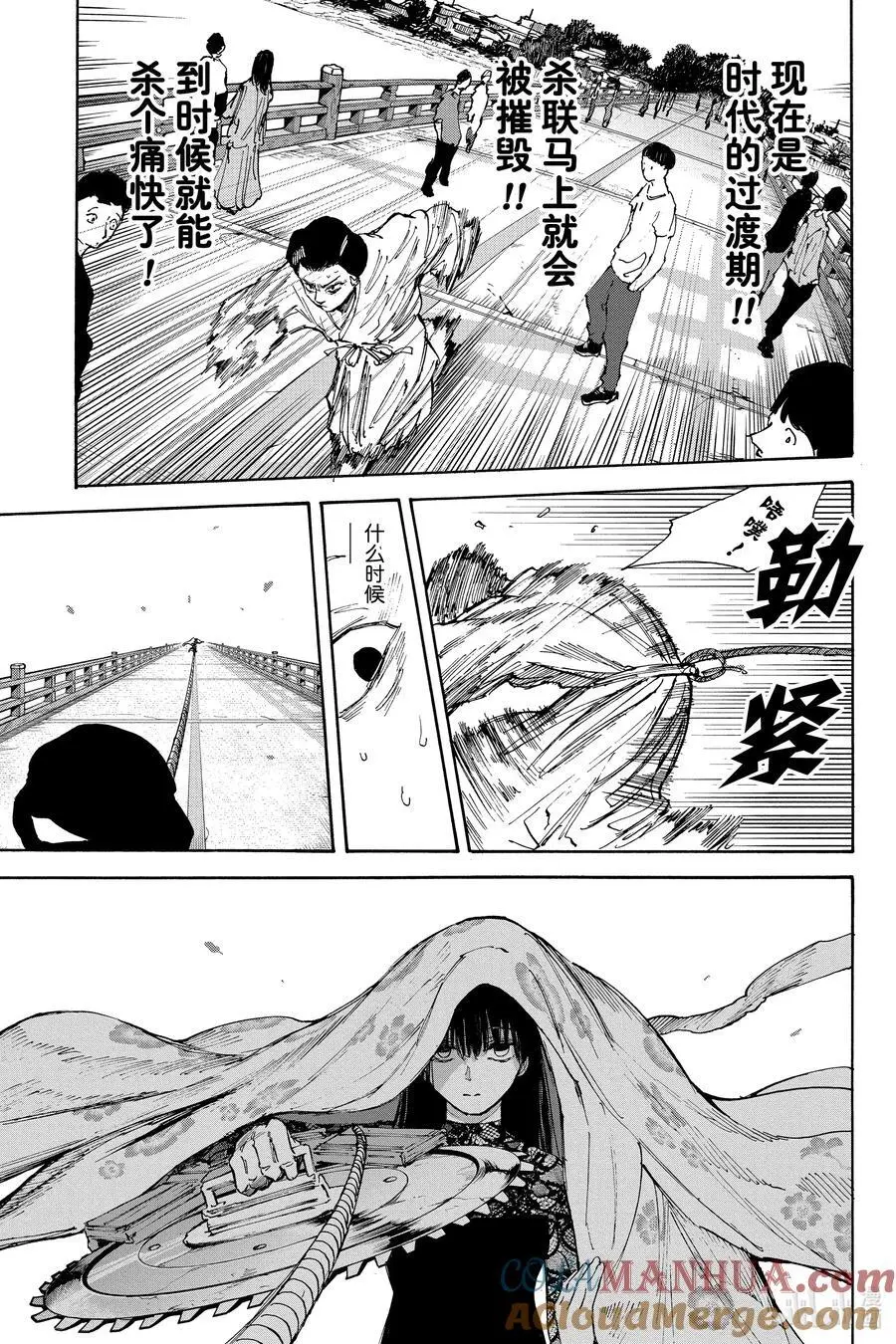 第98话 虎虎拳 第15页