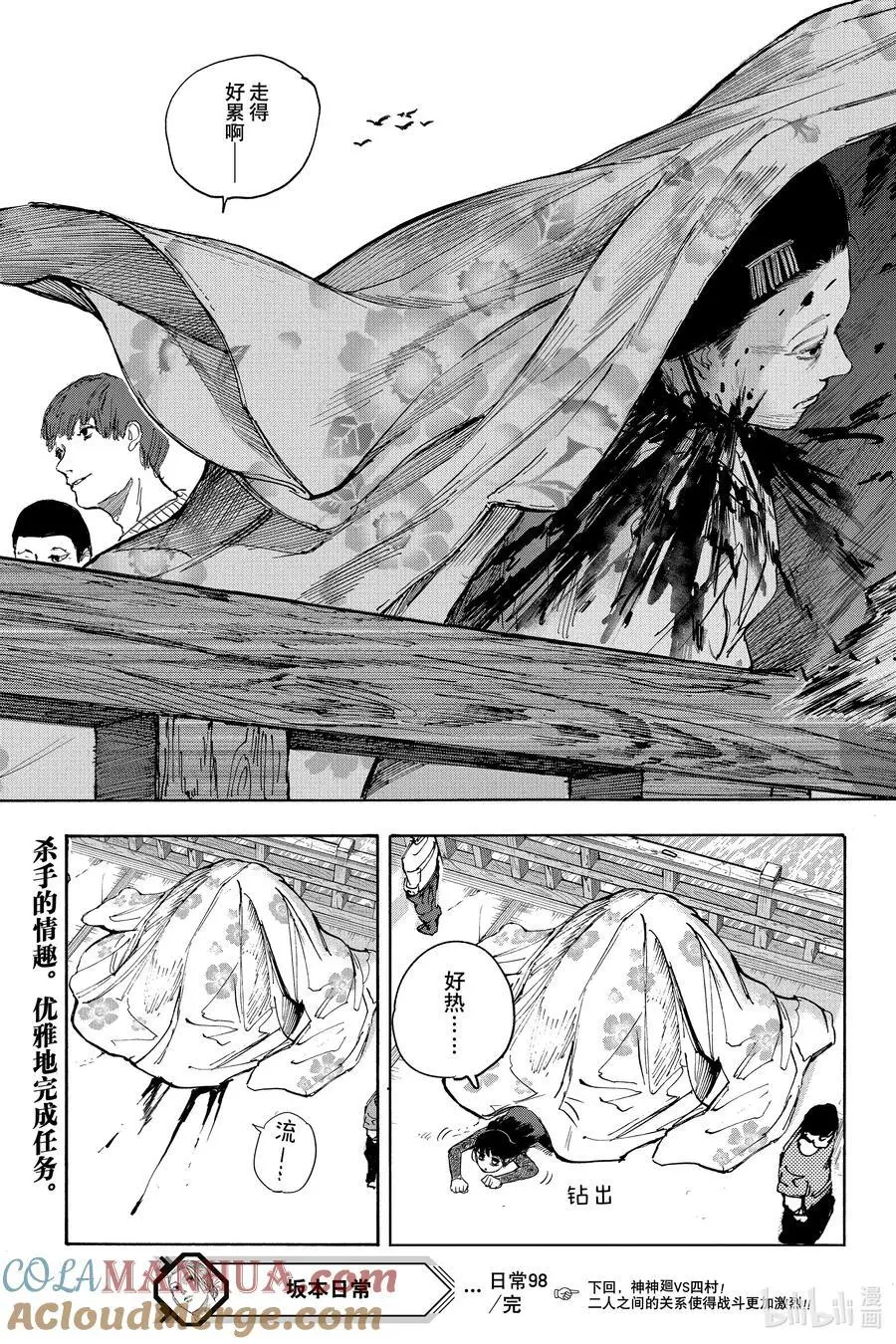 第98话 虎虎拳 第19页