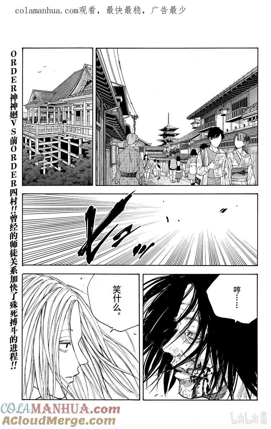 第98话 虎虎拳 第21页