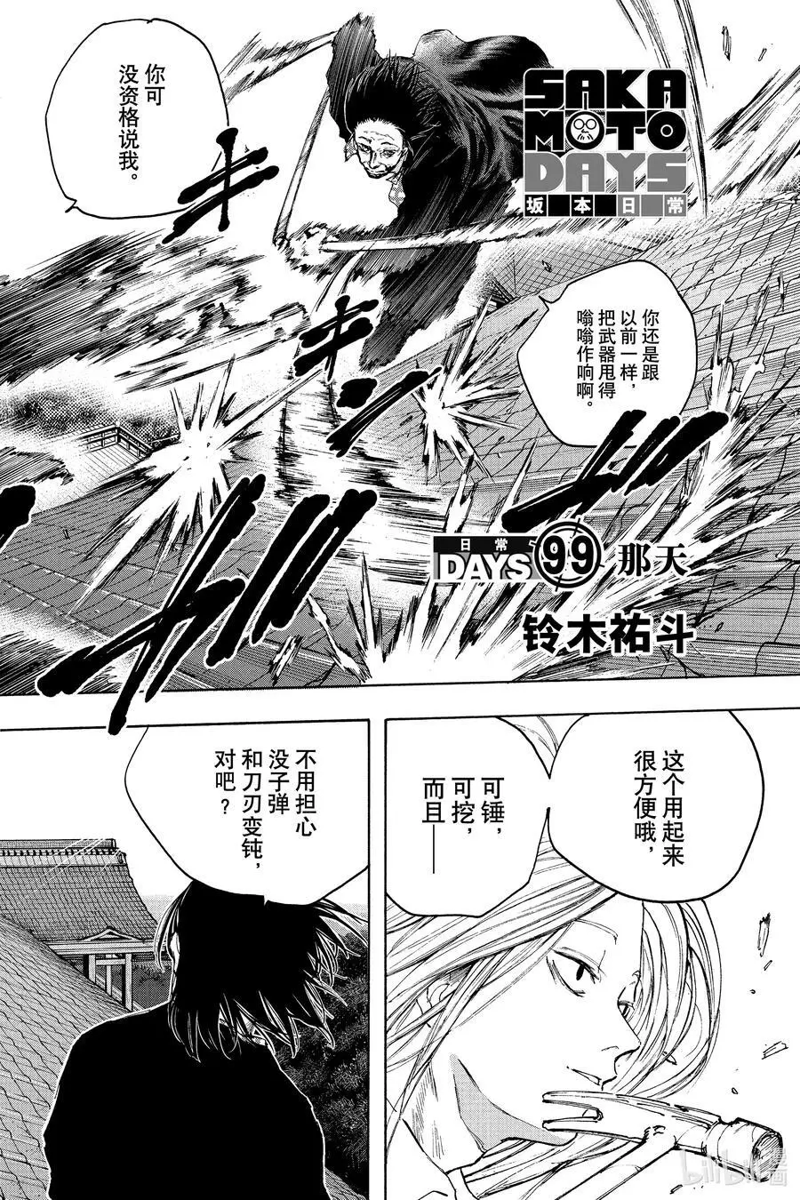第98话 虎虎拳 第22页