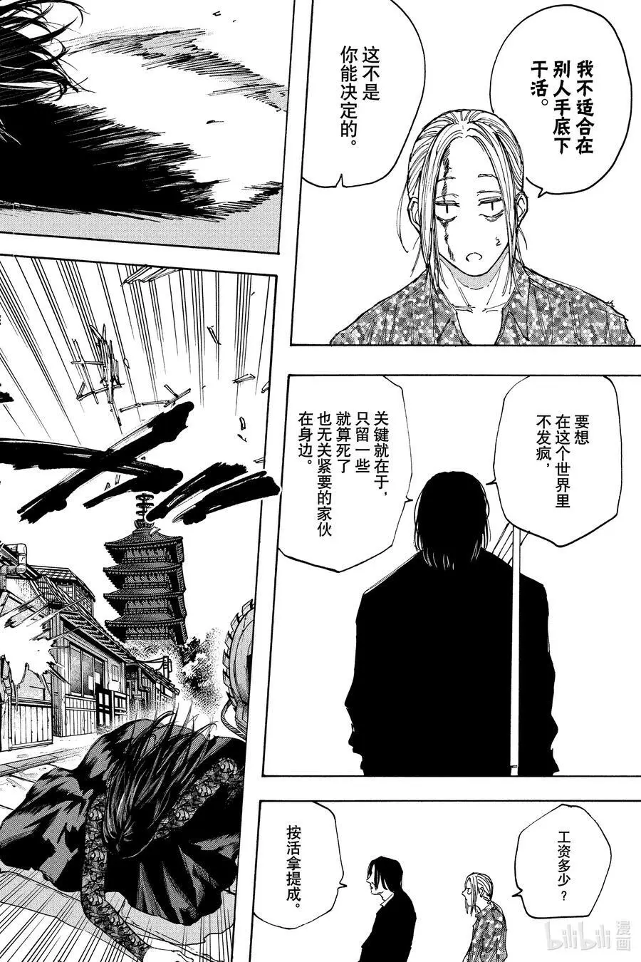 第97话 领先一分 第2页