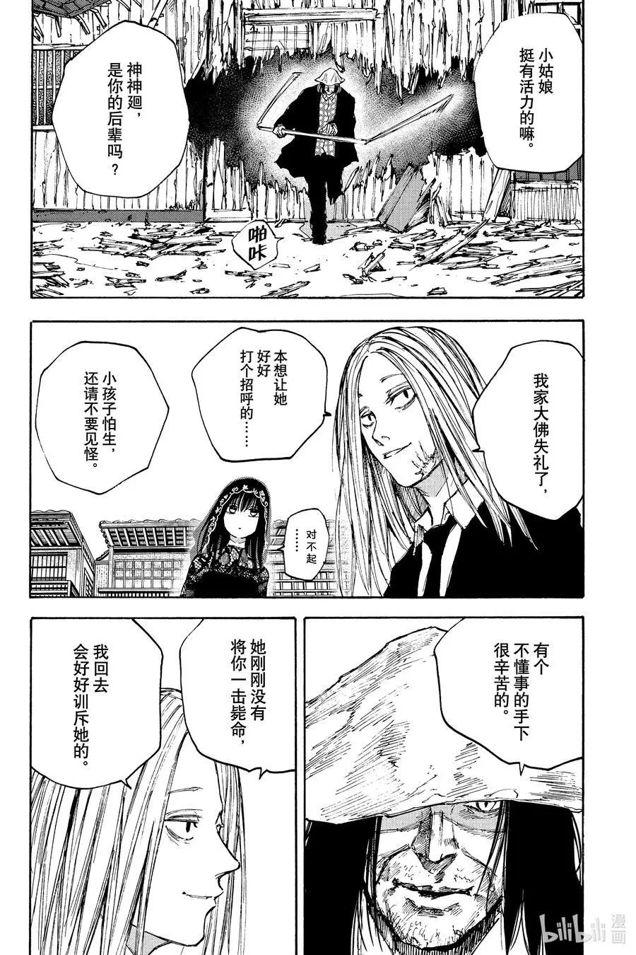 第97话 领先一分 第4页