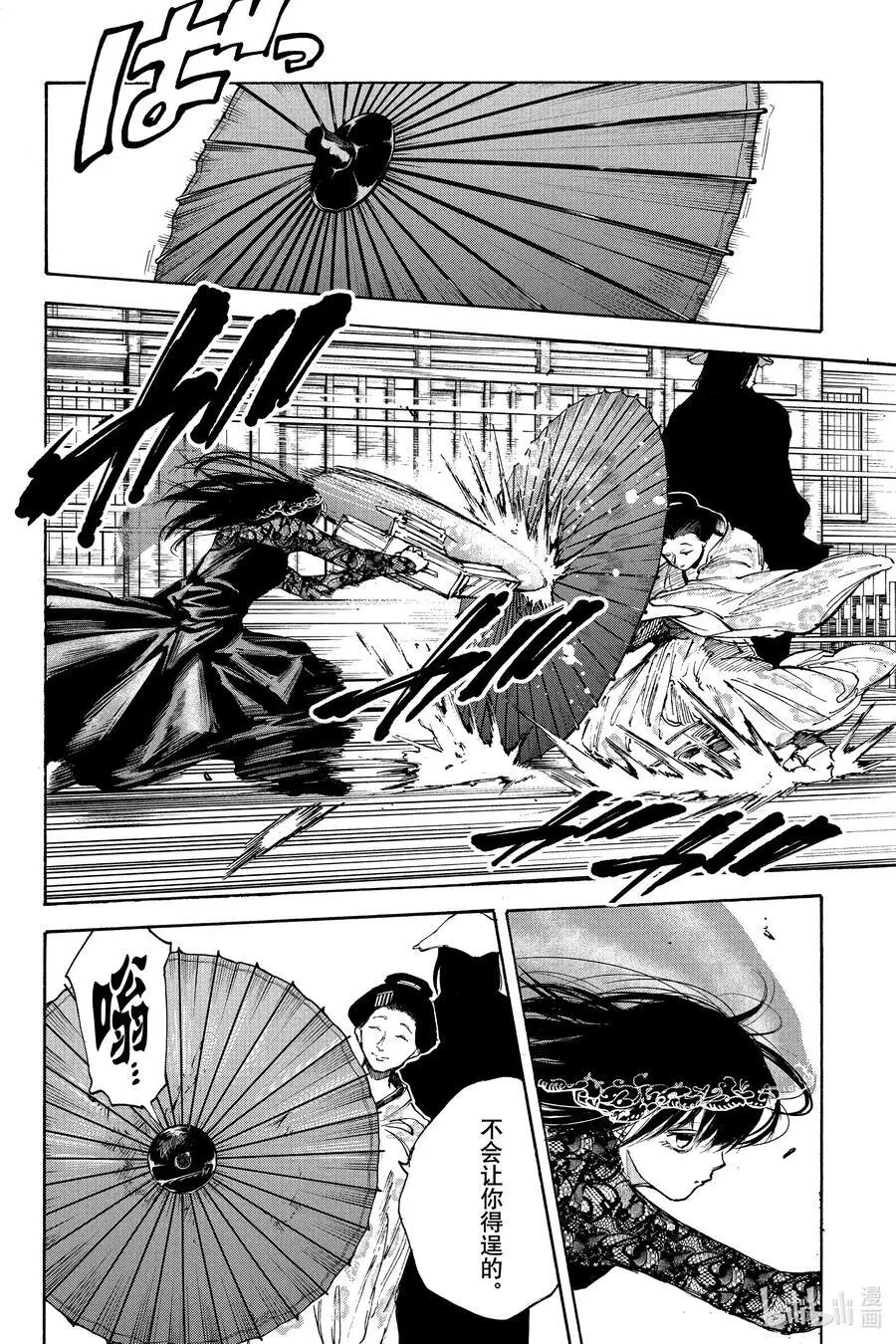 第97话 领先一分 第6页