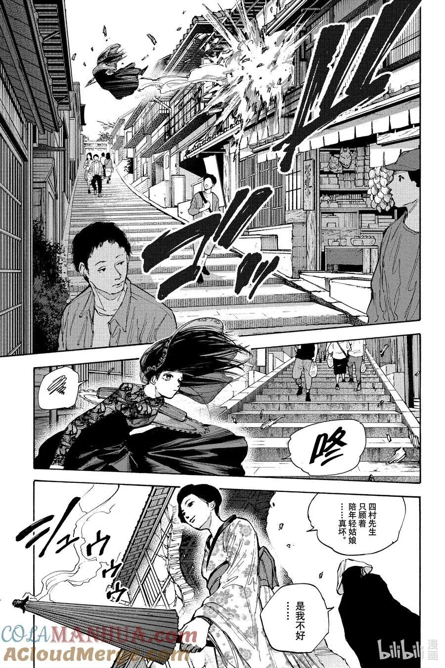 第97话 领先一分 第7页