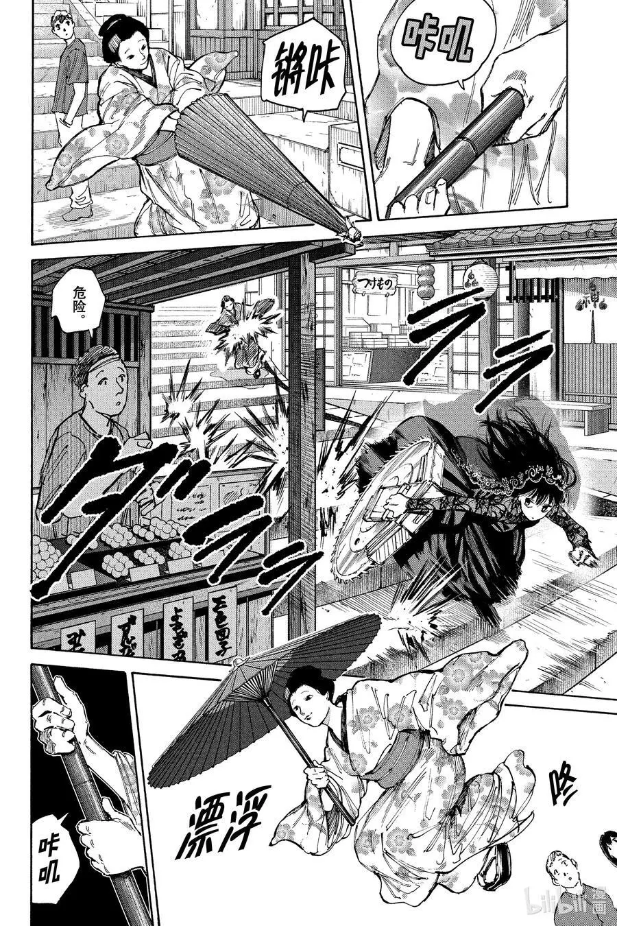 第97话 领先一分 第8页