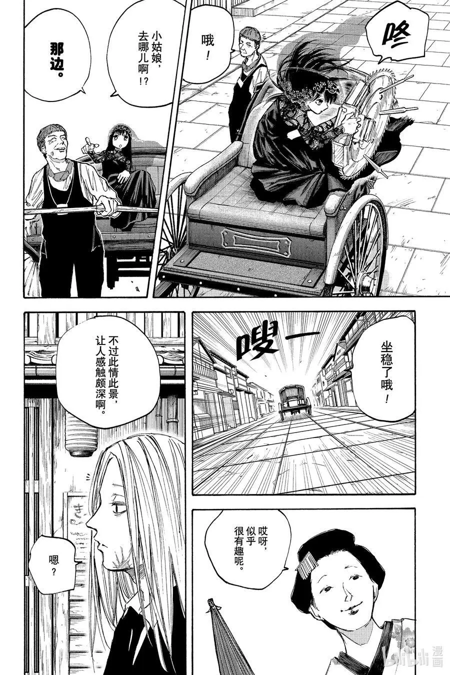 第97话 领先一分 第10页