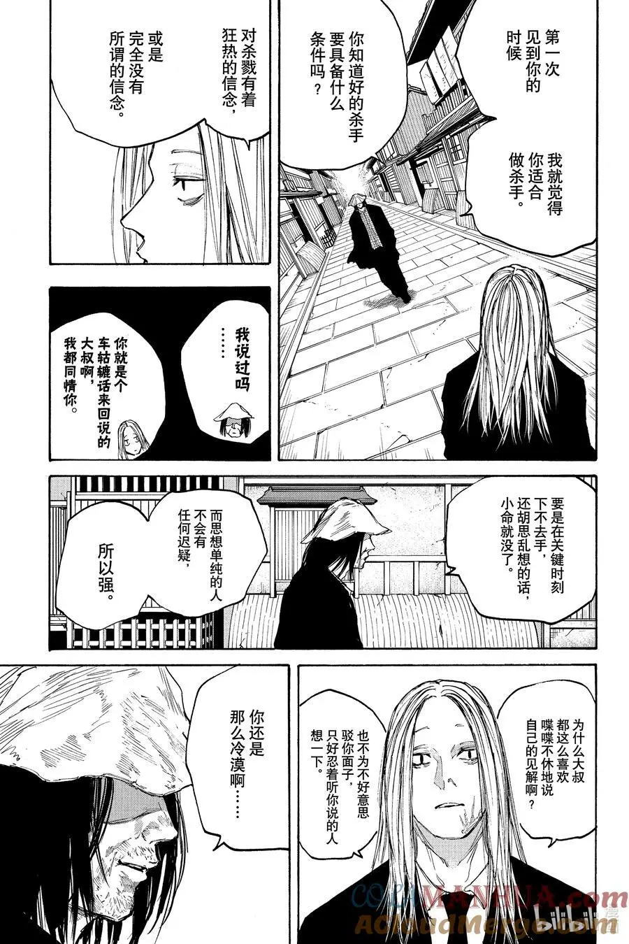 第97话 领先一分 第11页