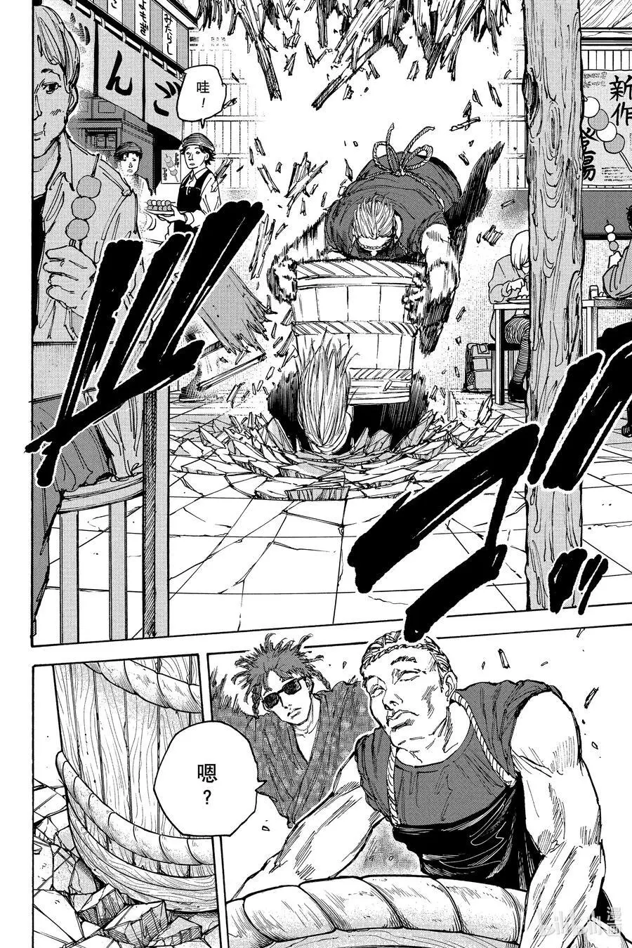 第97话 领先一分 第14页