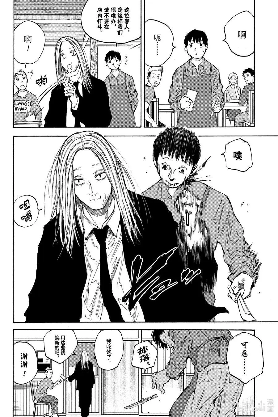 第97话 领先一分 第16页