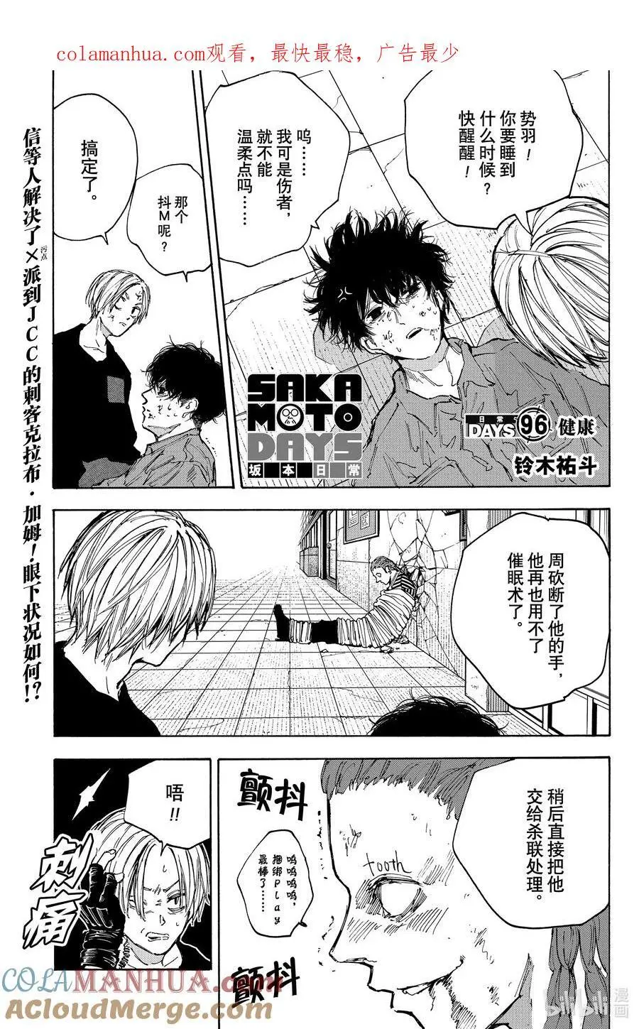 第96话 健康 第1页