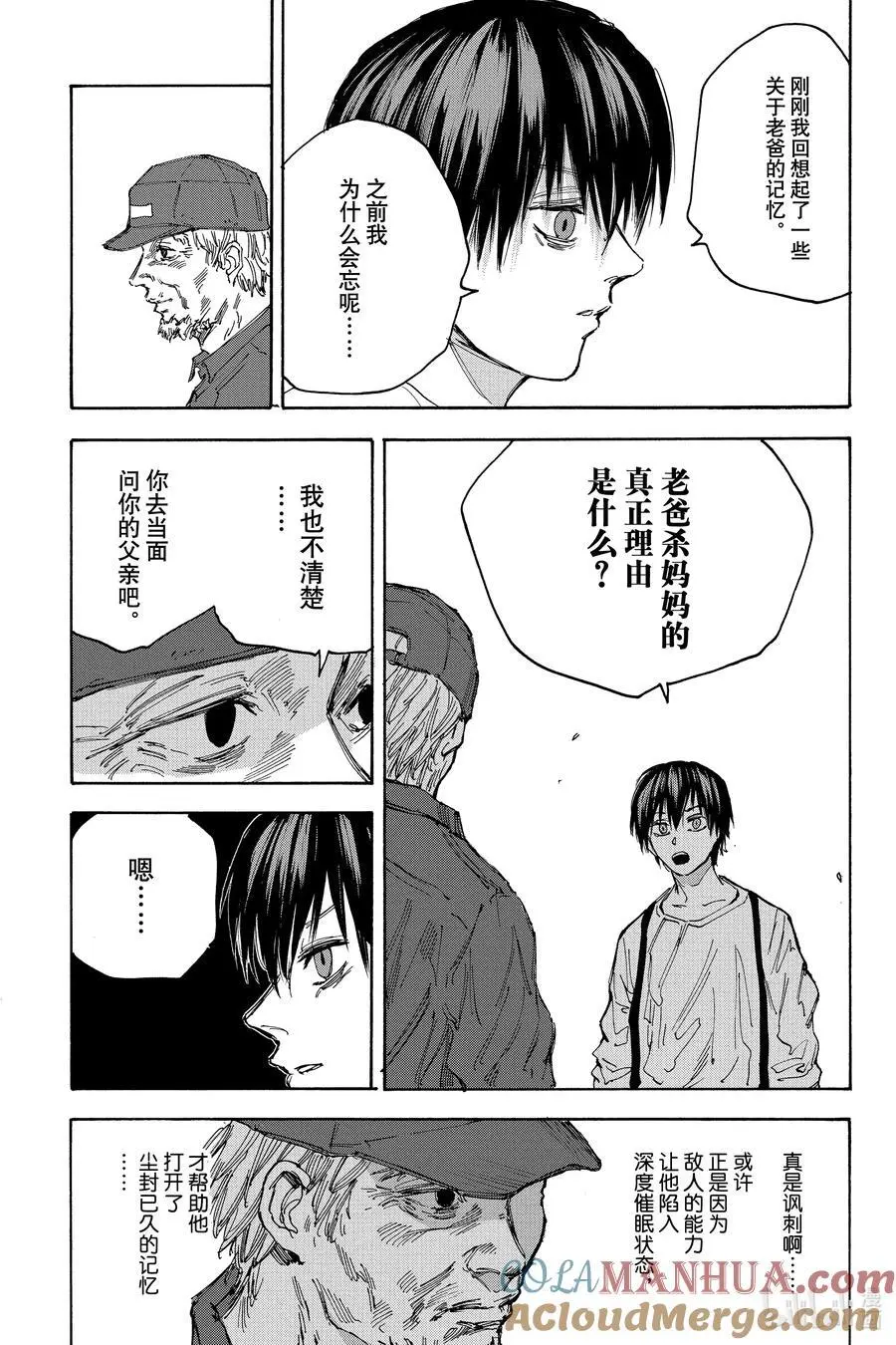 第96话 健康 第3页