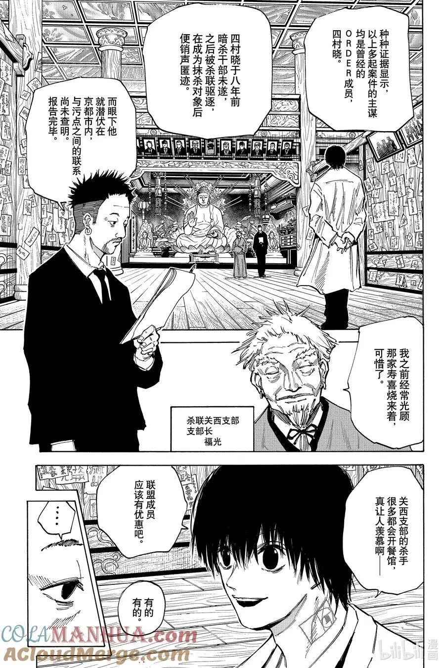 第96话 健康 第5页