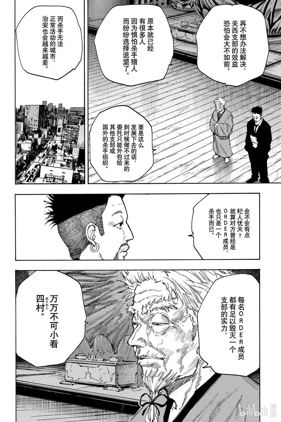 第96话 健康 第6页