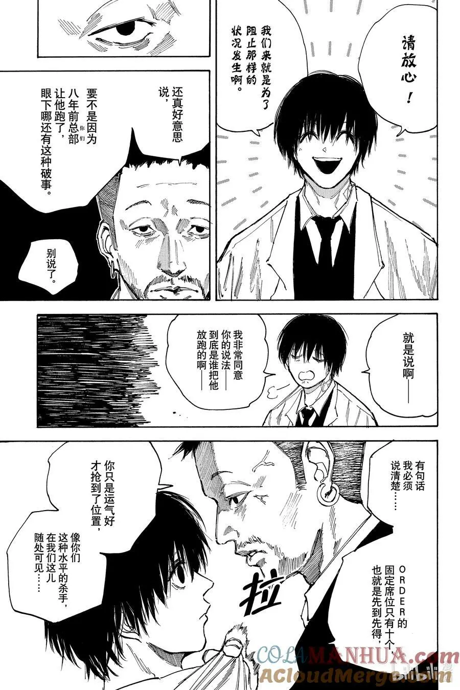 第96话 健康 第7页