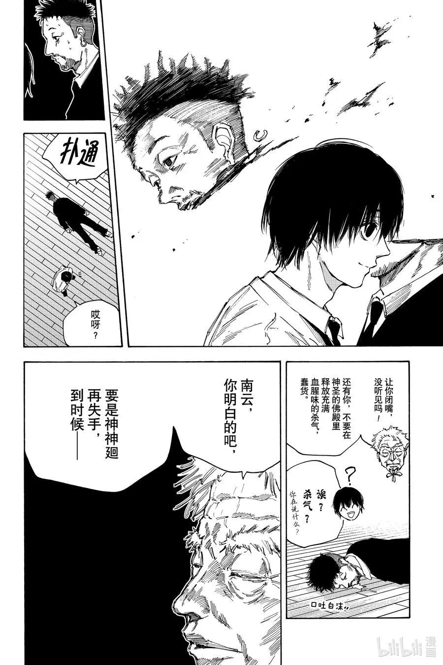第96话 健康 第8页
