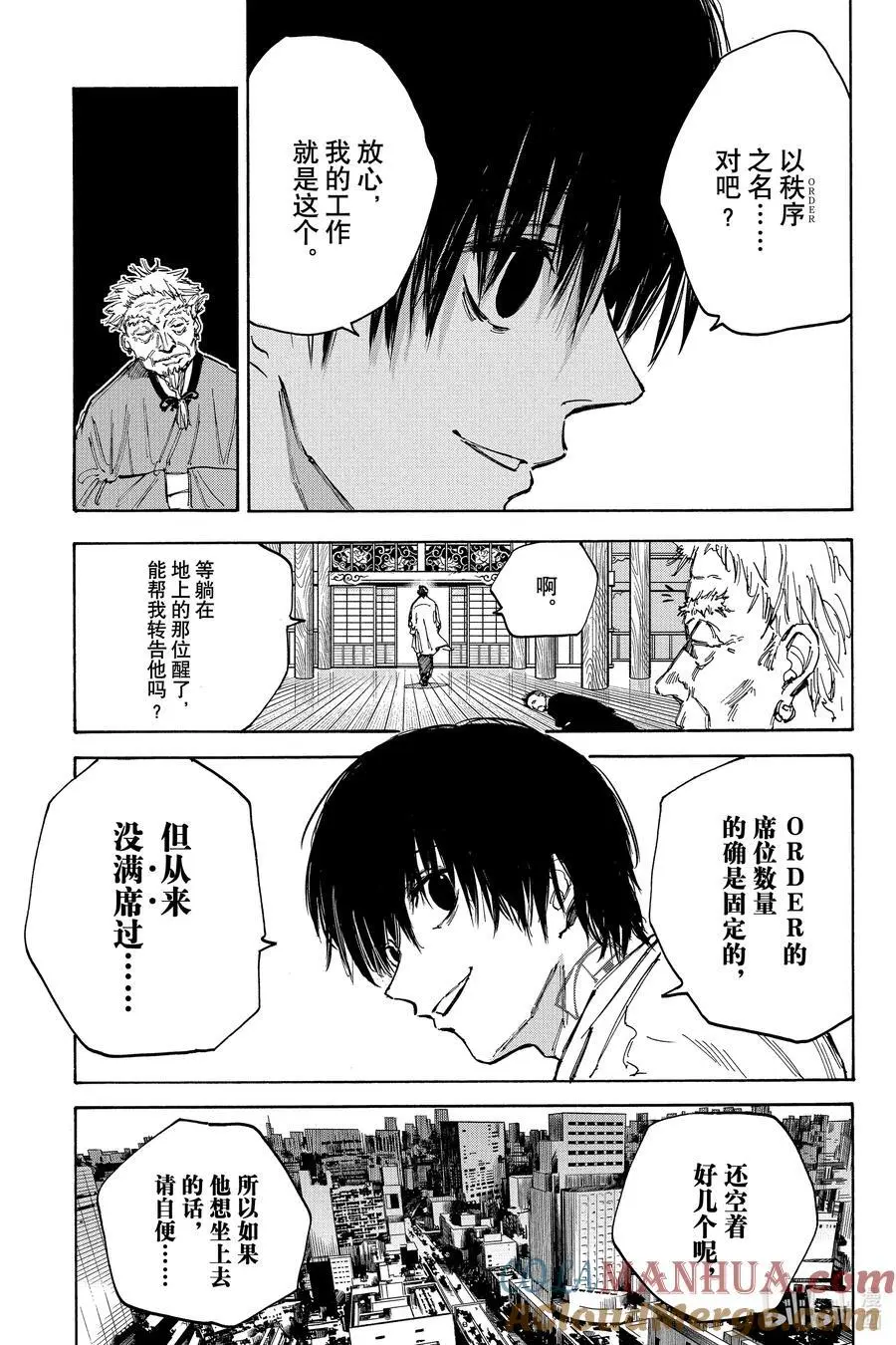 第96话 健康 第9页