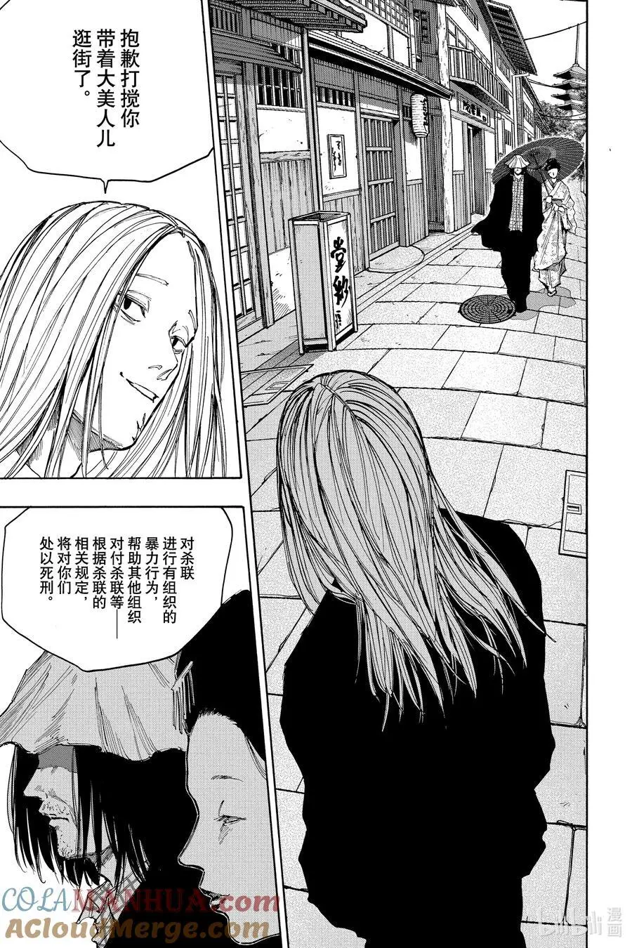 第96话 健康 第11页