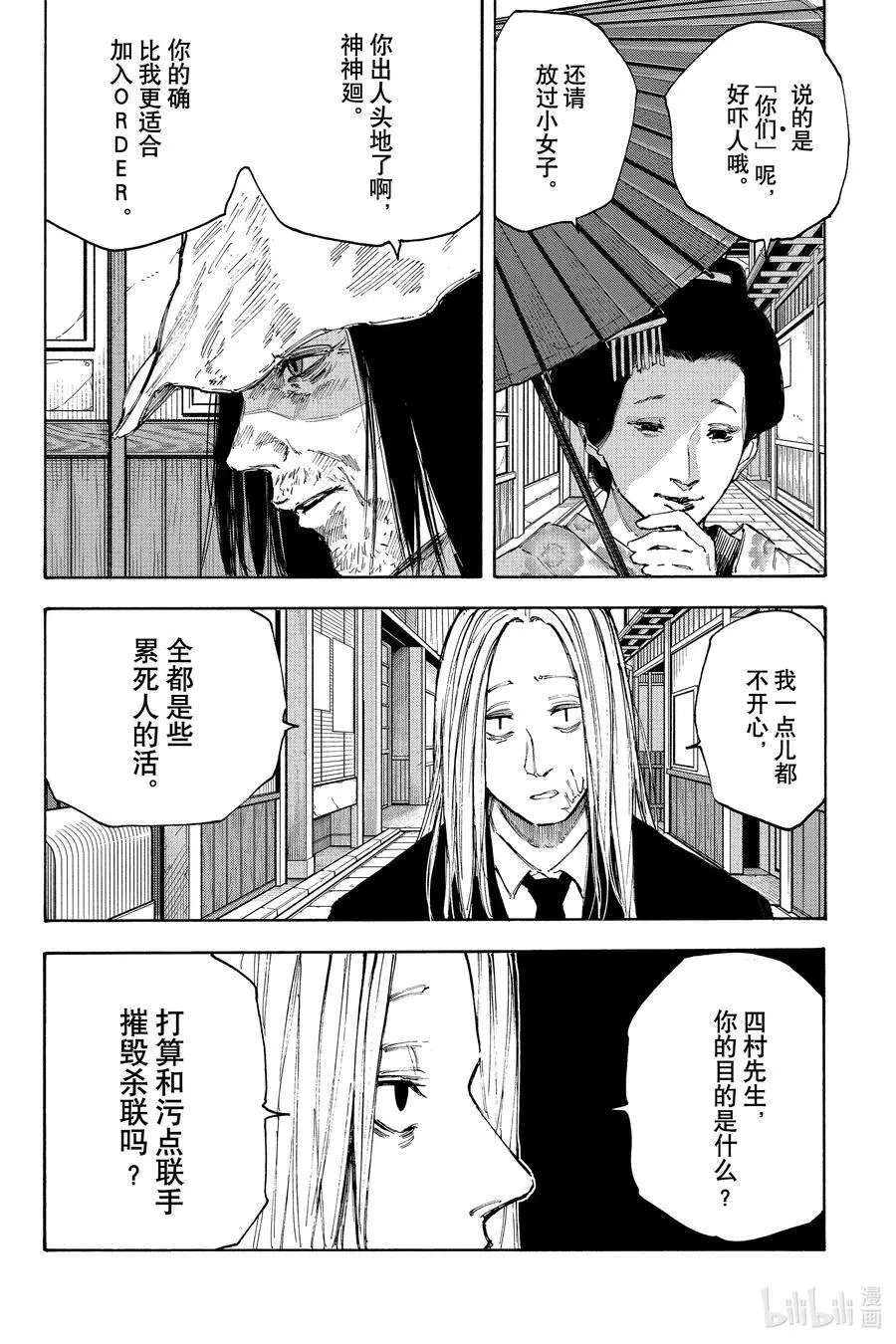 第96话 健康 第12页