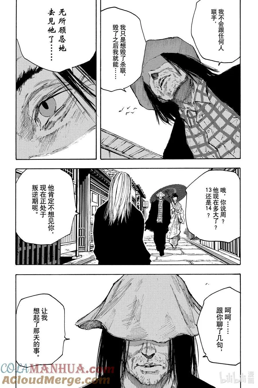 第96话 健康 第13页