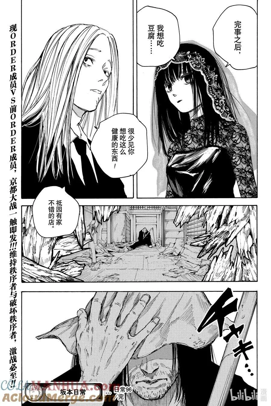 第96话 健康 第19页
