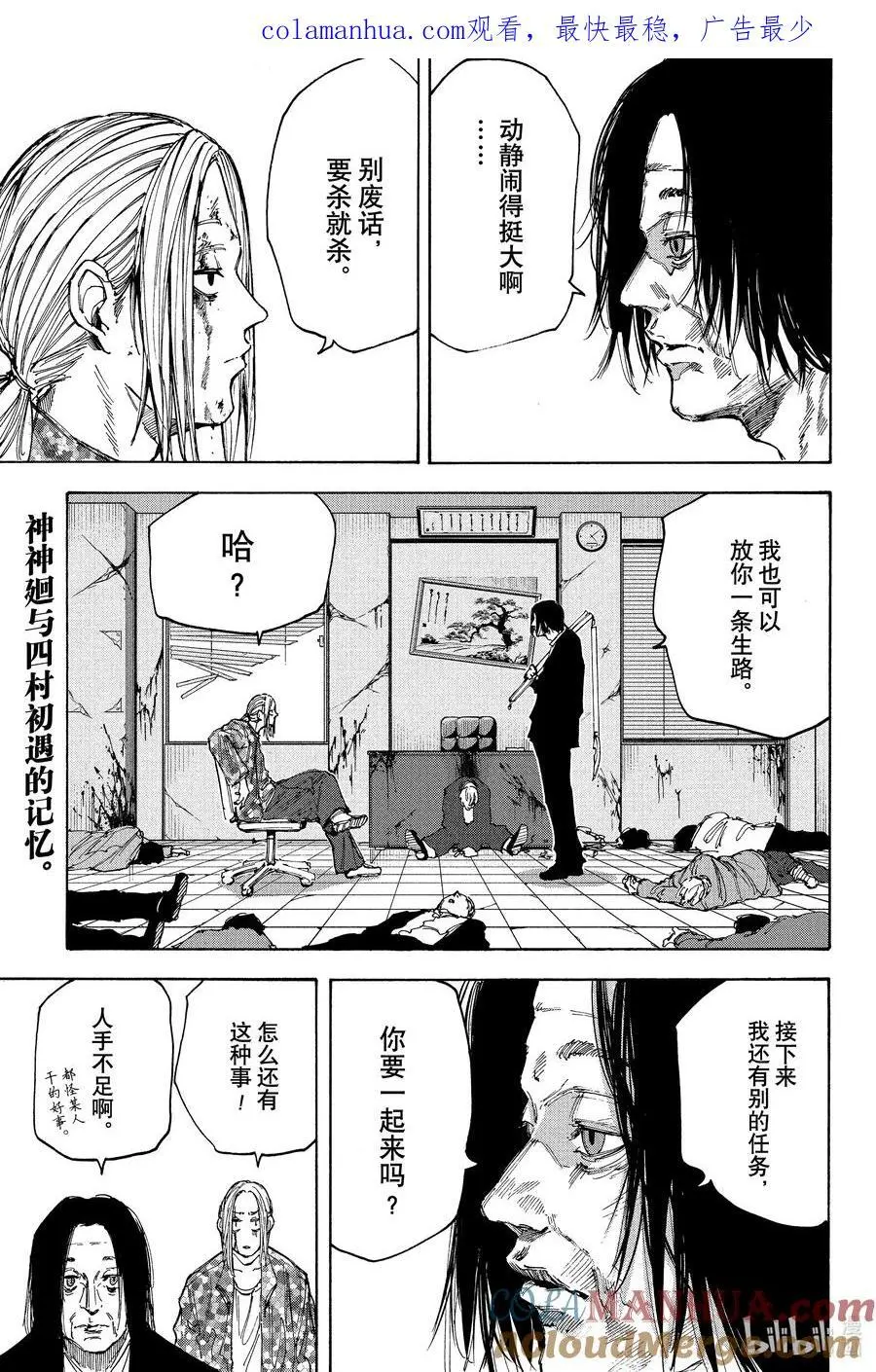 第96话 健康 第21页