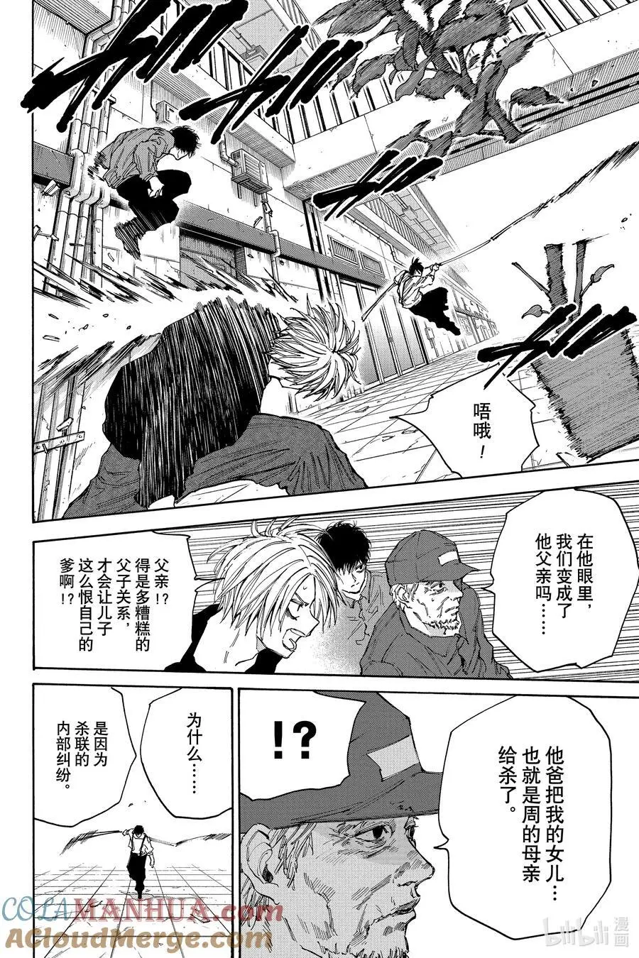 第95话 周 第3页