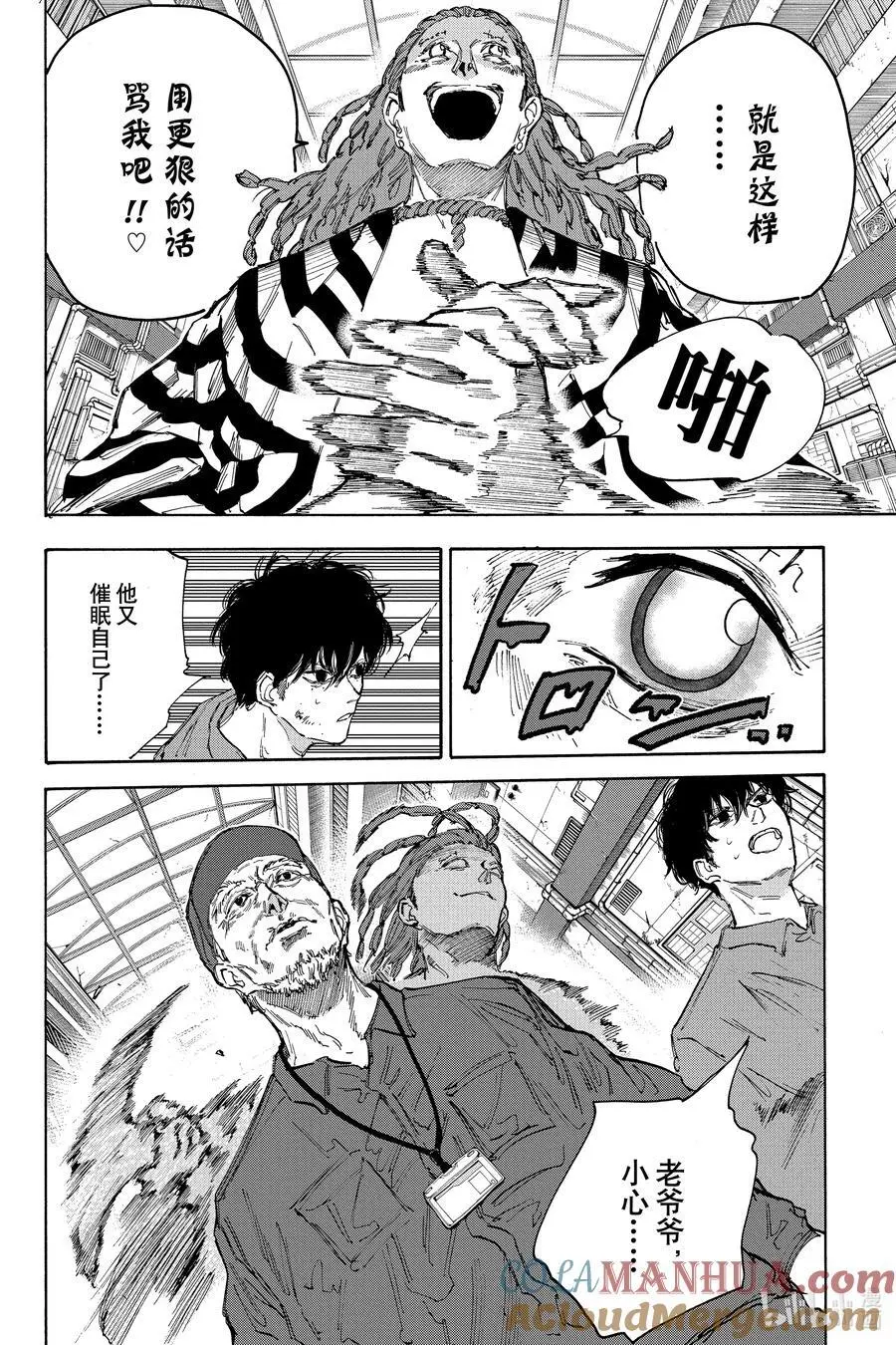 第95话 周 第5页