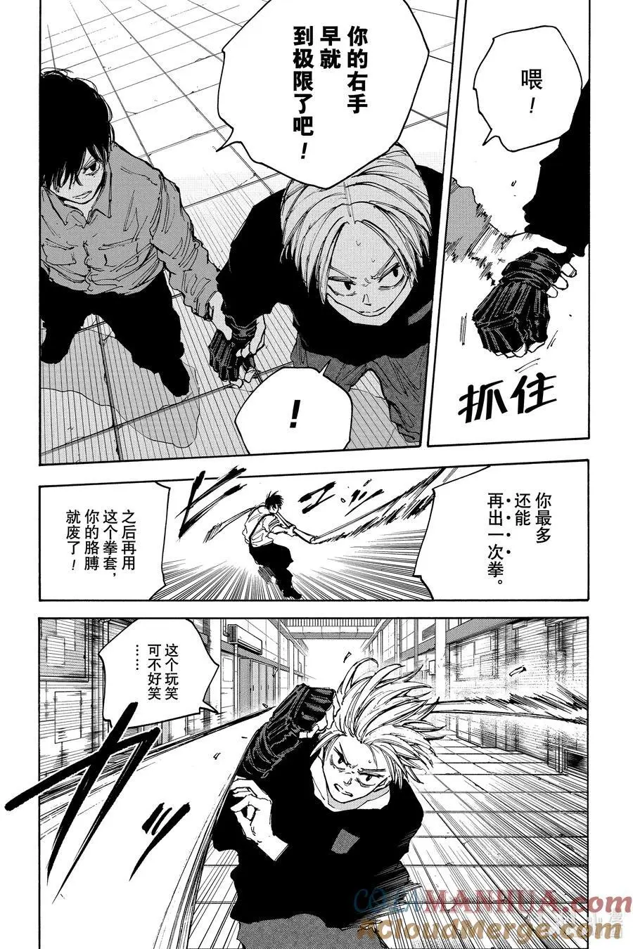 第95话 周 第7页