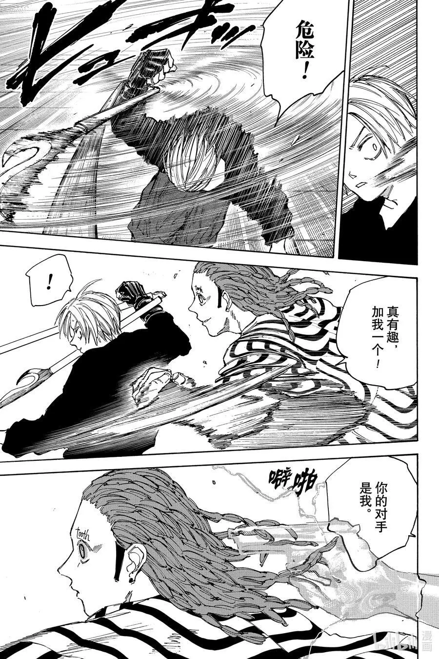 第95话 周 第8页