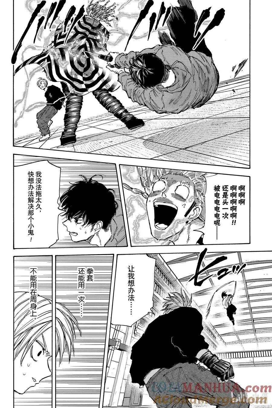 第95话 周 第9页
