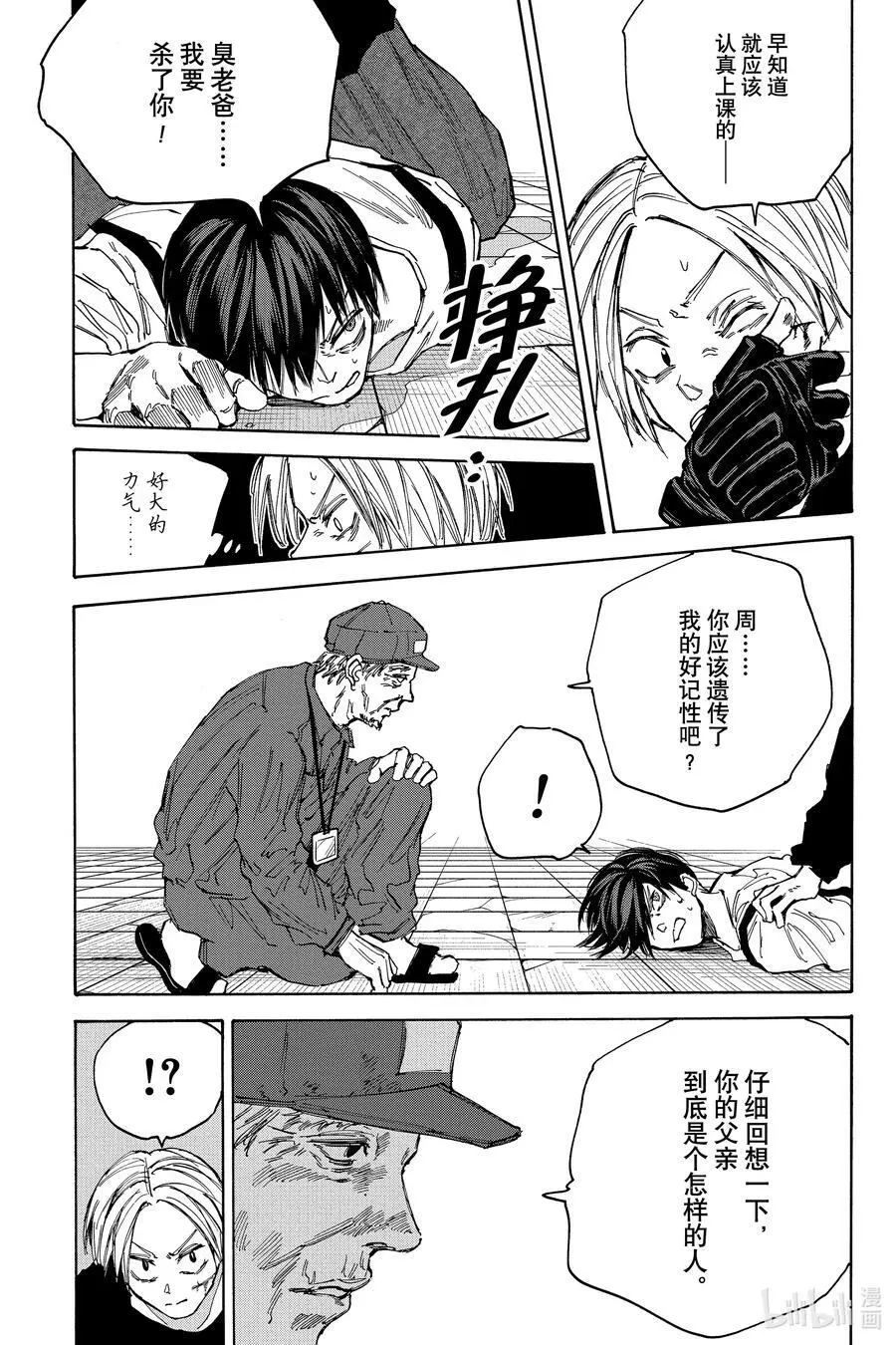 第95话 周 第12页