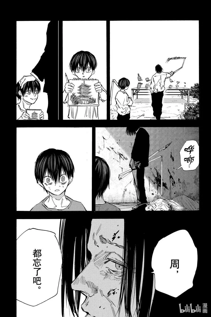 第95话 周 第14页