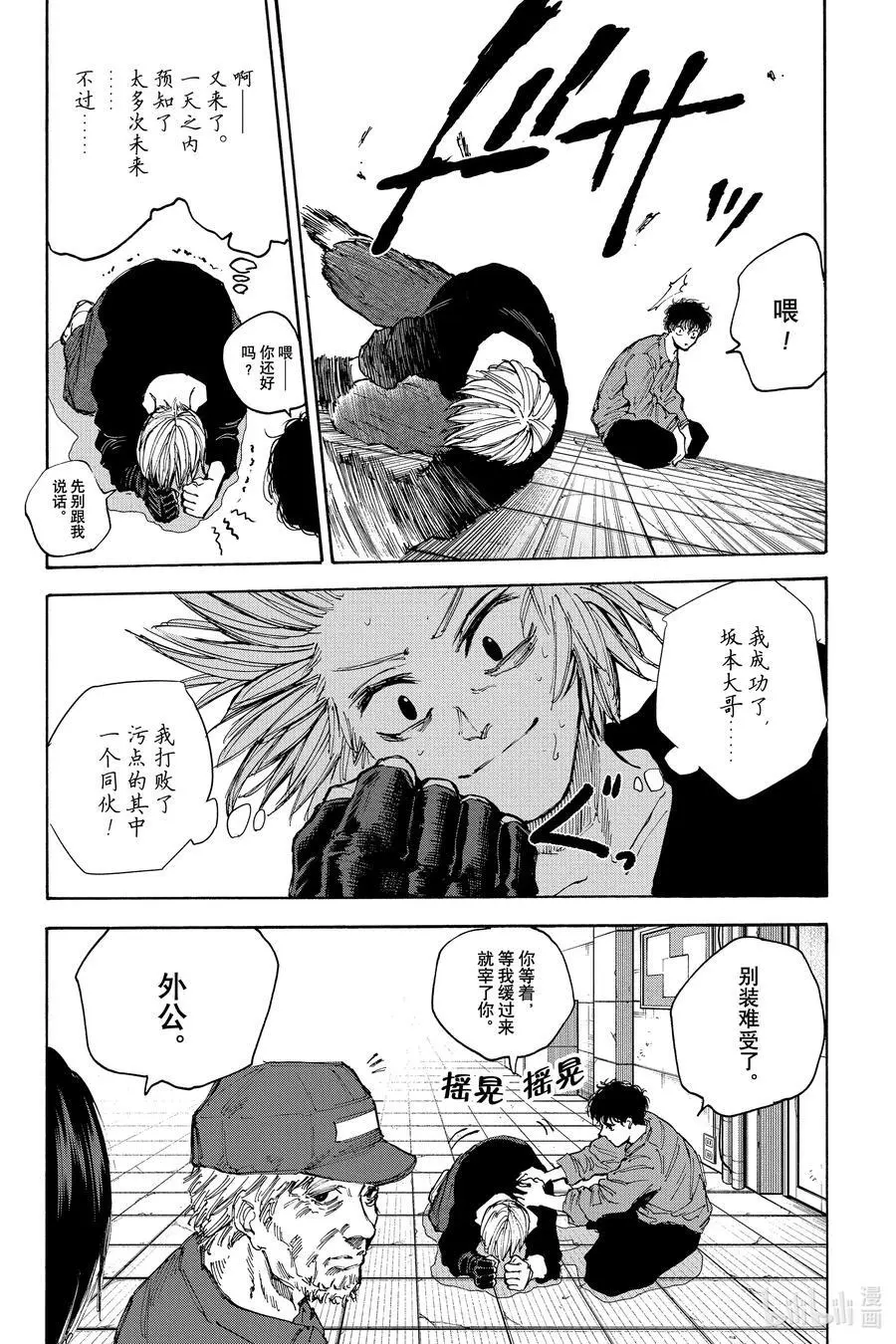 第95话 周 第23页