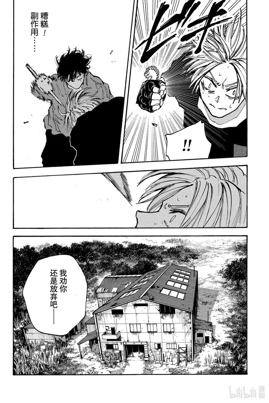 第94话 性格乖僻的家伙 第8页