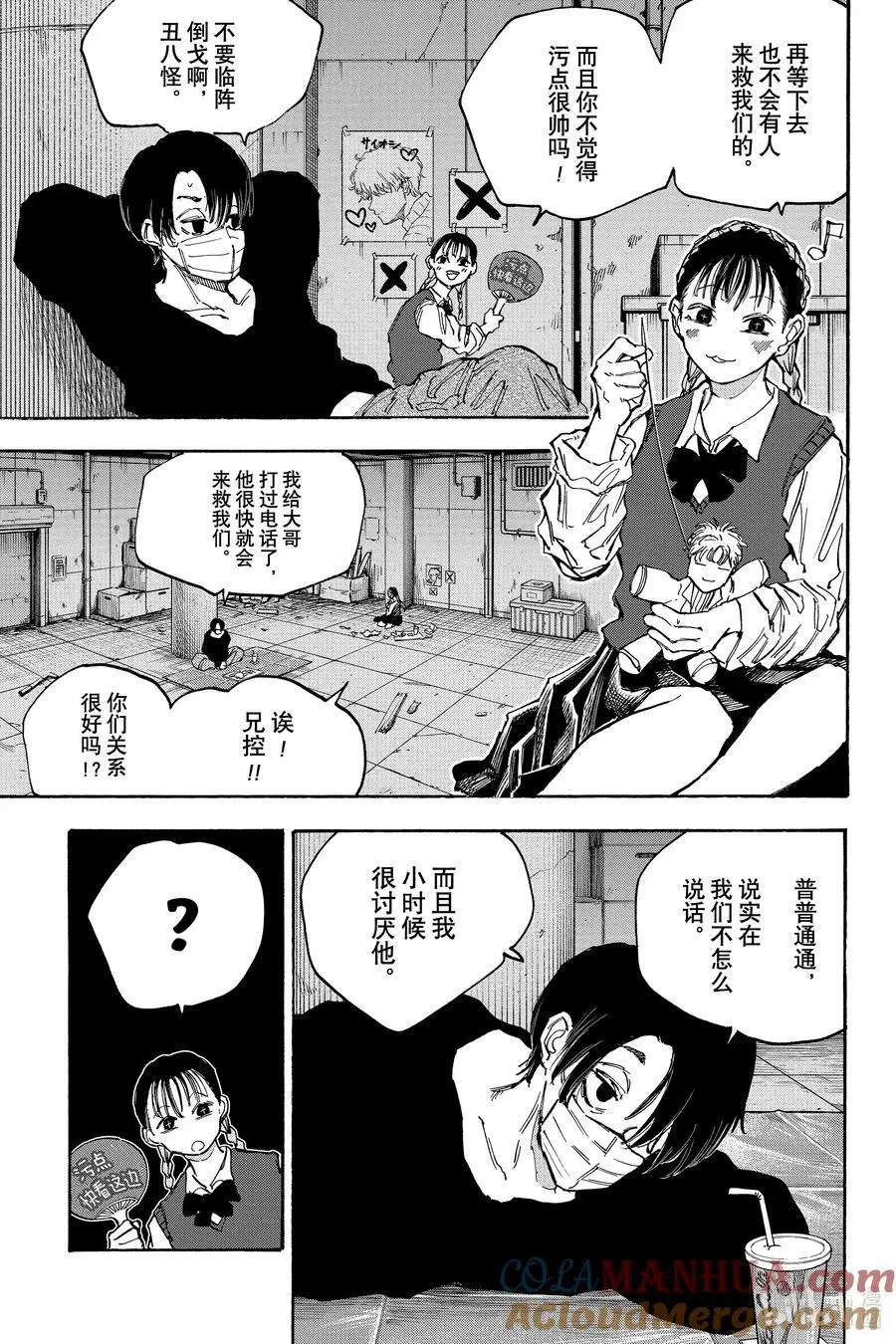 第94话 性格乖僻的家伙 第9页