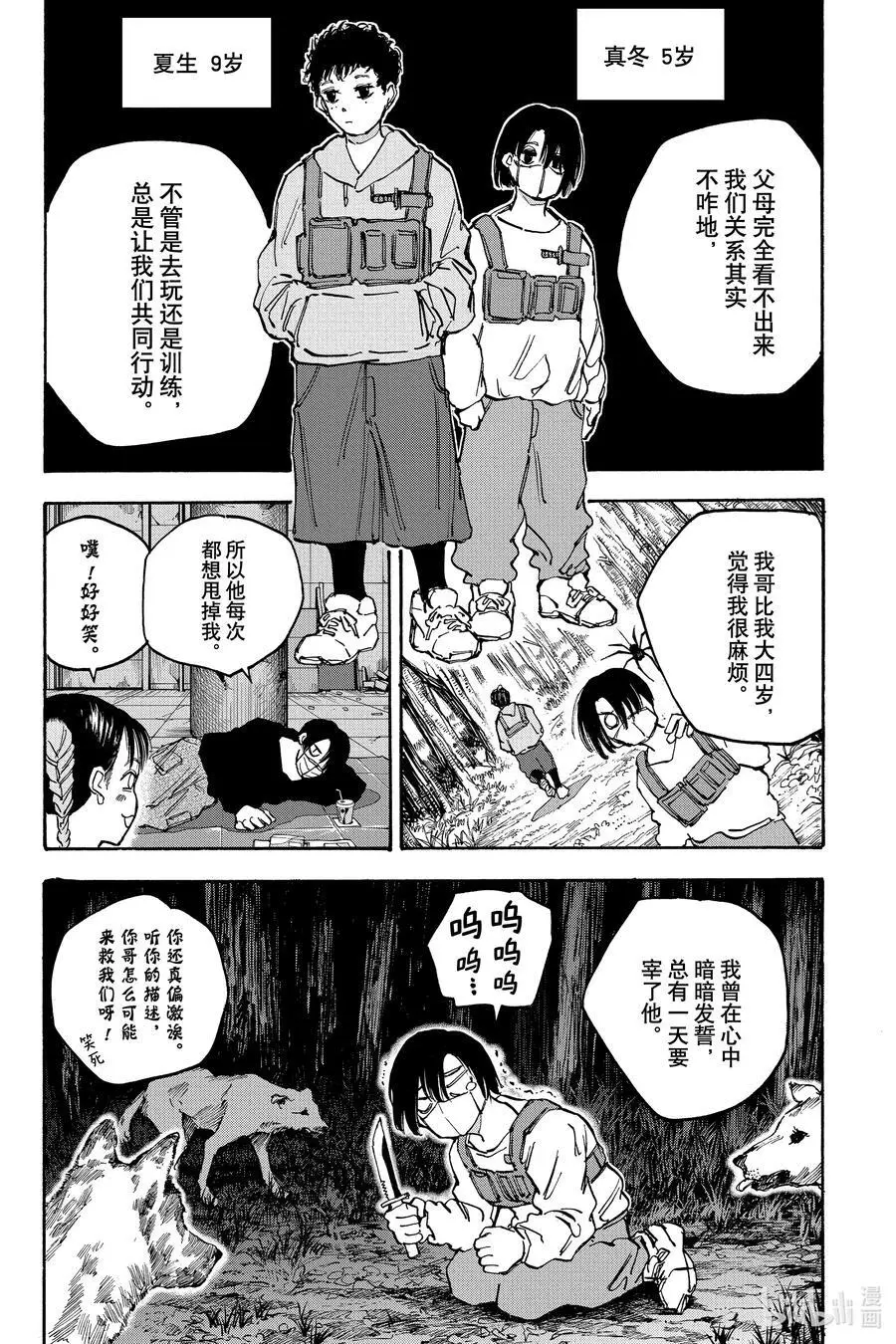 第94话 性格乖僻的家伙 第10页