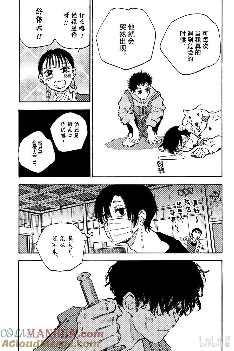 第94话 性格乖僻的家伙 第11页