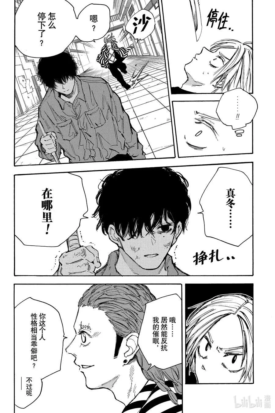 第94话 性格乖僻的家伙 第12页