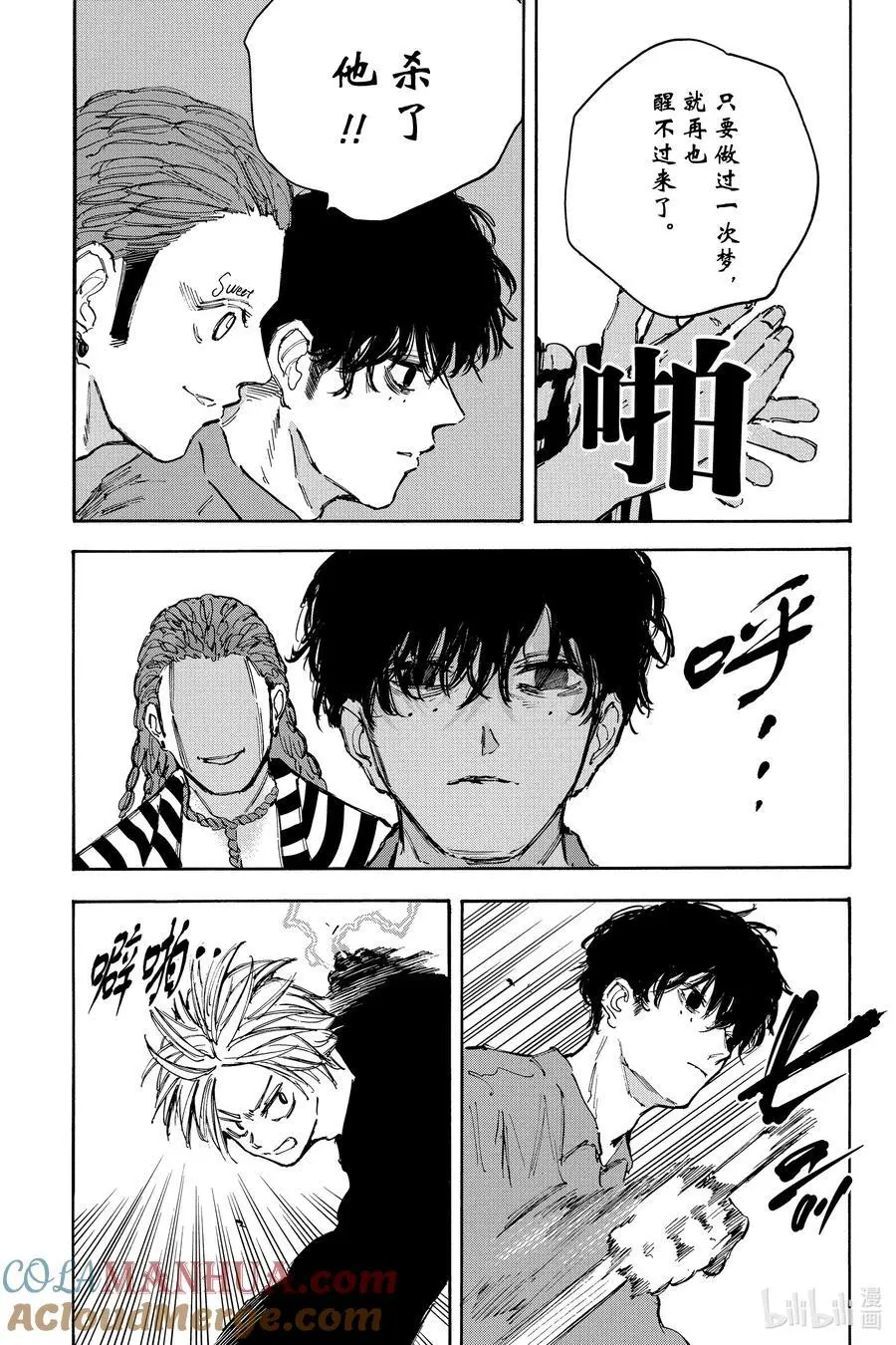 第94话 性格乖僻的家伙 第13页