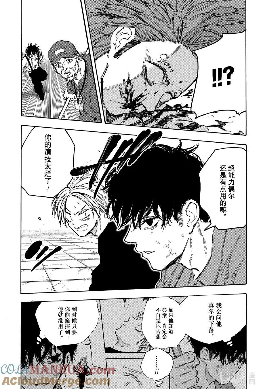 第94话 性格乖僻的家伙 第15页